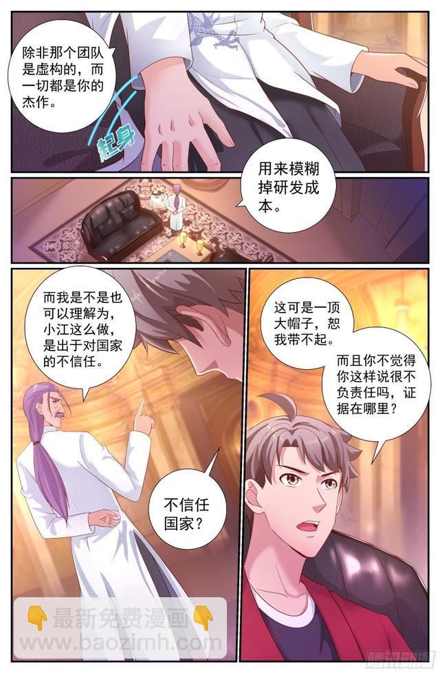 🍘我在末世有套房 197 鸿门宴（二） 第10页