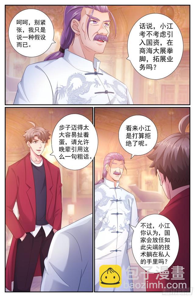 🍘我在末世有套房 197 鸿门宴（二） 第11页