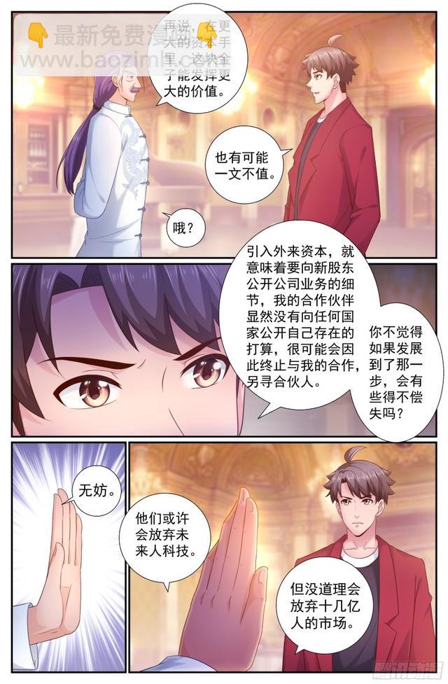 🍘我在末世有套房 197 鸿门宴（二） 第12页