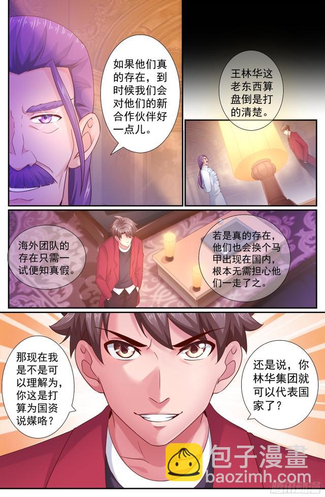 🍘我在末世有套房 197 鸿门宴（二） 第13页