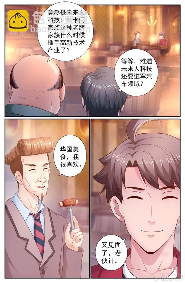 🍘我在末世有套房 197 鸿门宴（二） 第3页