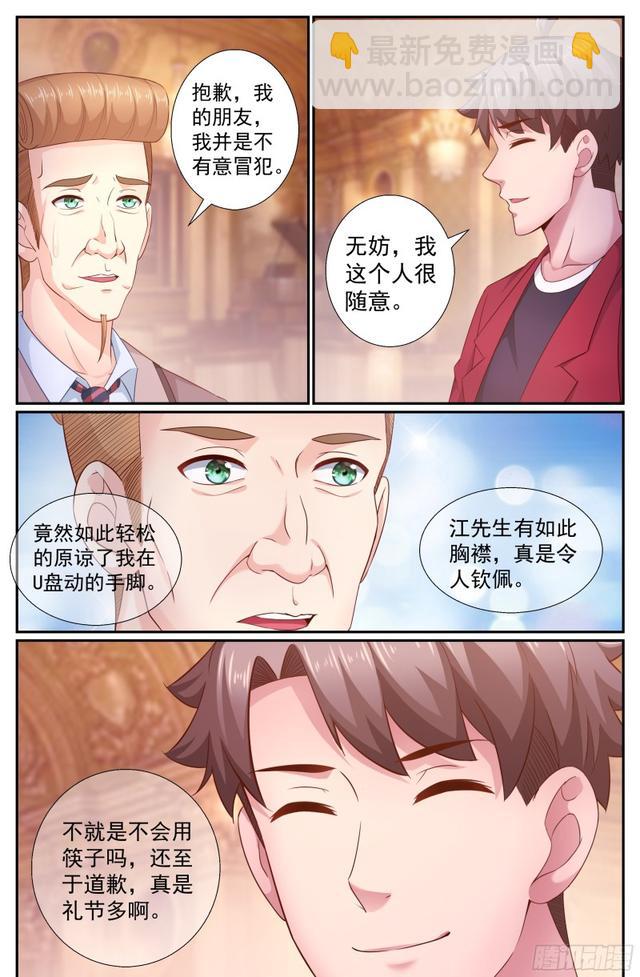 🍘我在末世有套房 197 鸿门宴（二） 第4页