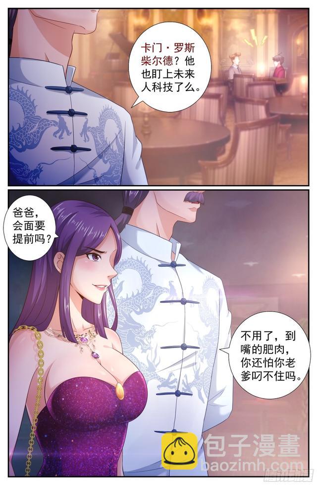 🍘我在末世有套房 197 鸿门宴（二） 第5页