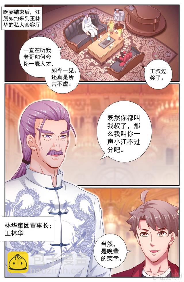 🍘我在末世有套房 197 鸿门宴（二） 第6页