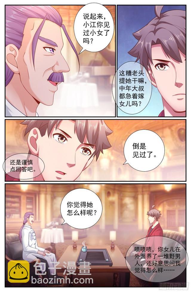🍘我在末世有套房 197 鸿门宴（二） 第7页