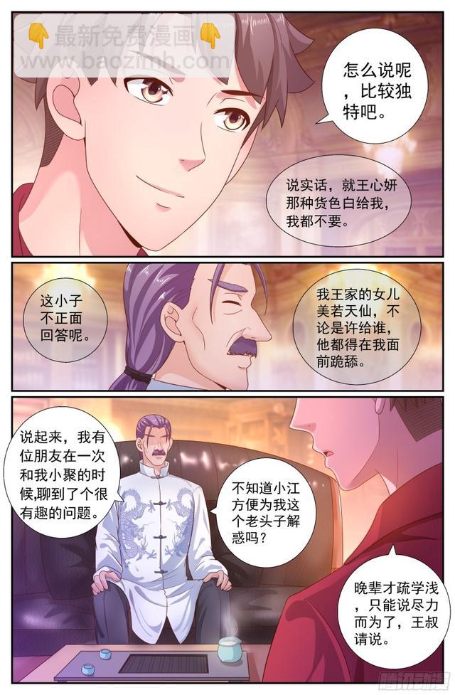 🍘我在末世有套房 197 鸿门宴（二） 第8页