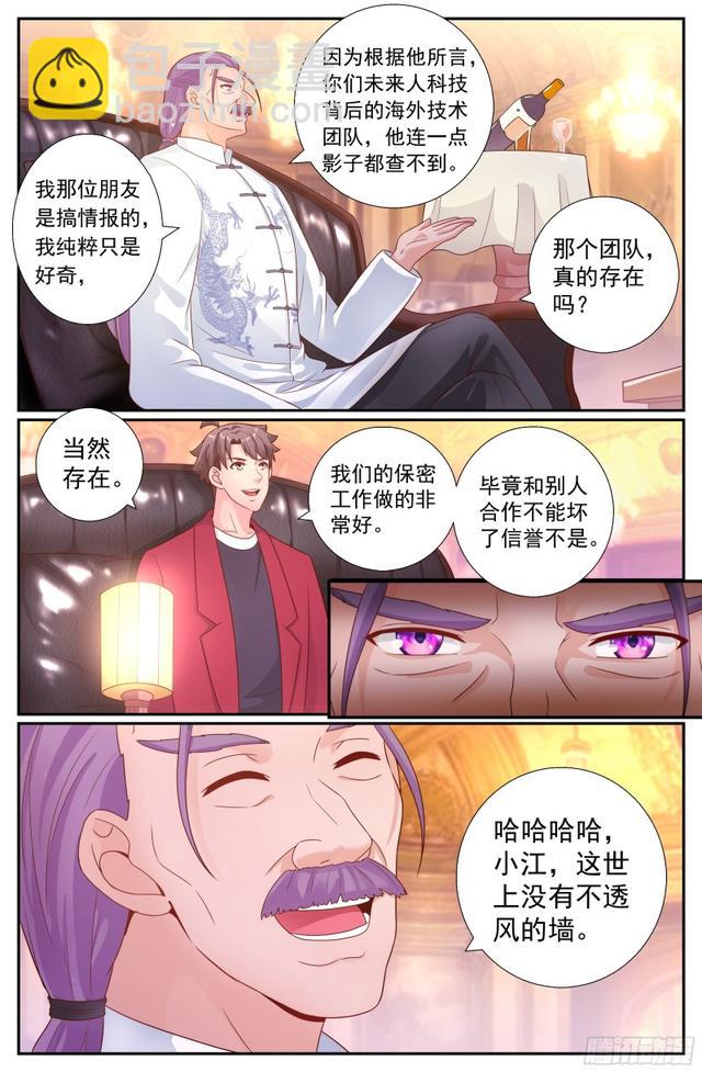 🍘我在末世有套房 197 鸿门宴（二） 第9页