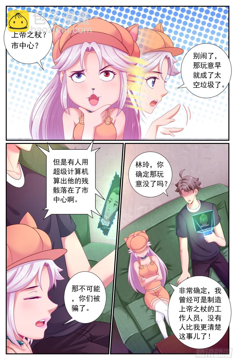 🍘我在末世有套房 180 虚构的事实 第11页