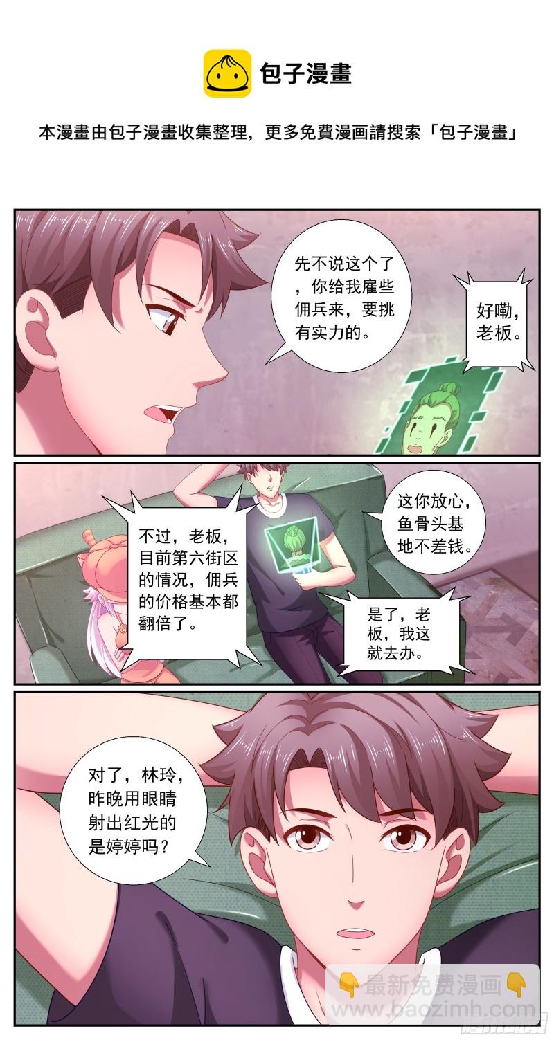 🍘我在末世有套房 180 虚构的事实 第12页