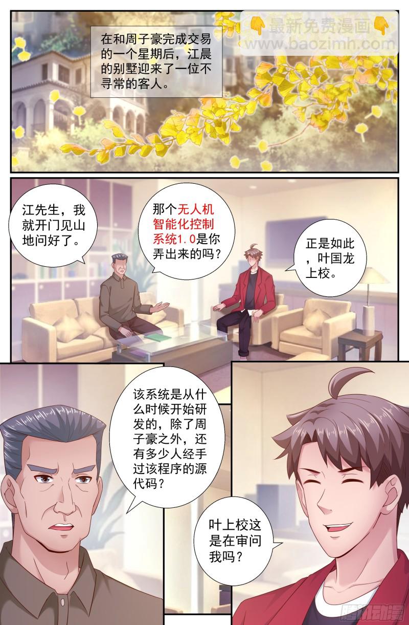 🍘我在末世有套房 199 反击已经悄悄开始 第3页
