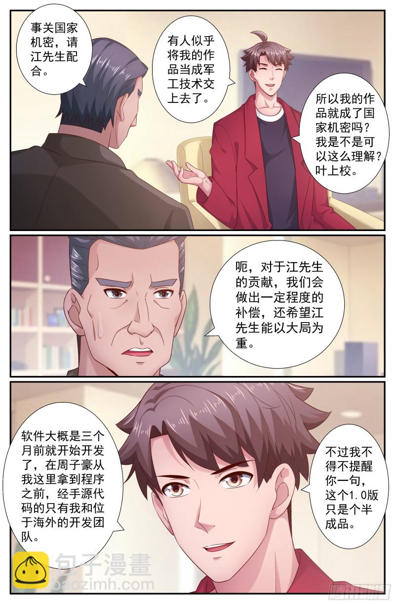 🍘我在末世有套房 199 反击已经悄悄开始 第4页