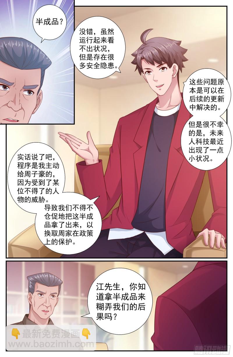 🍘我在末世有套房 199 反击已经悄悄开始 第5页