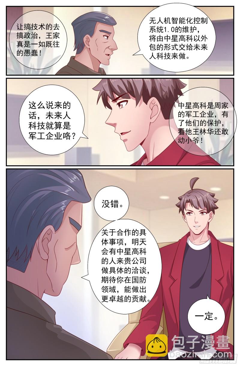🍘我在末世有套房 199 反击已经悄悄开始 第8页