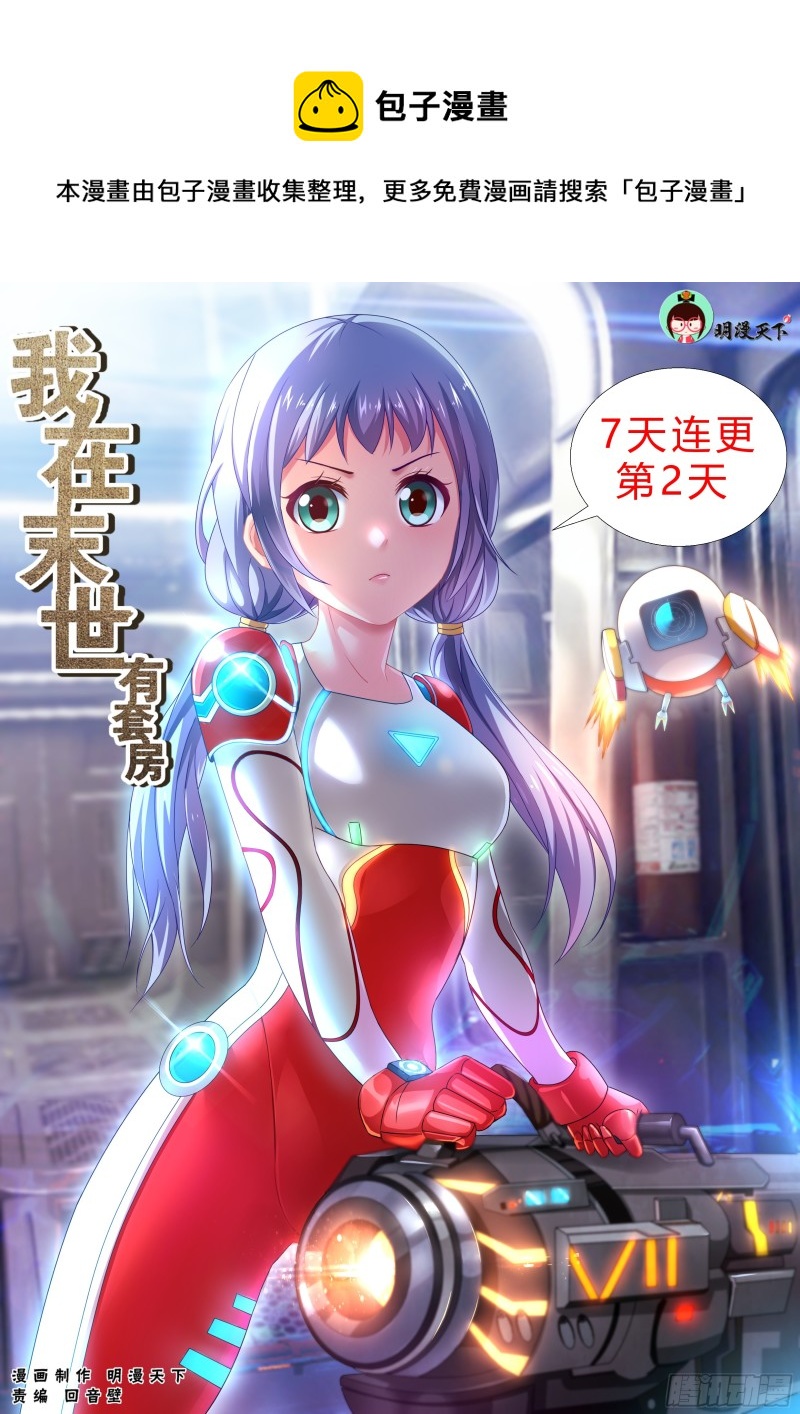 🍘我在末世有套房 184 从柳丁镇来的女人 第1页