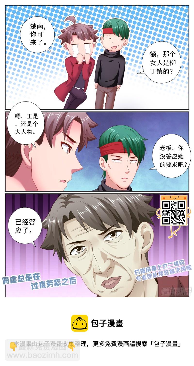 🍘我在末世有套房 184 从柳丁镇来的女人 第13页