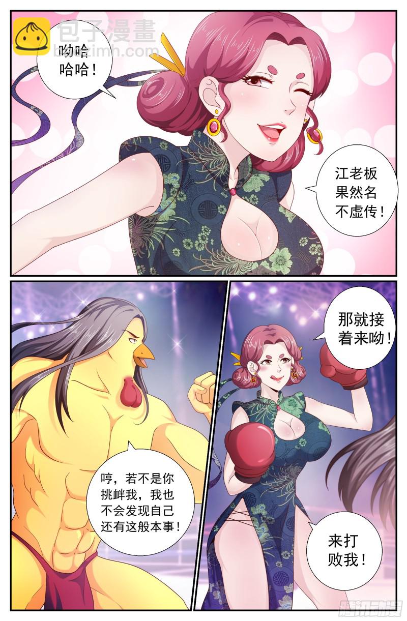 🍘我在末世有套房 184 从柳丁镇来的女人 第3页