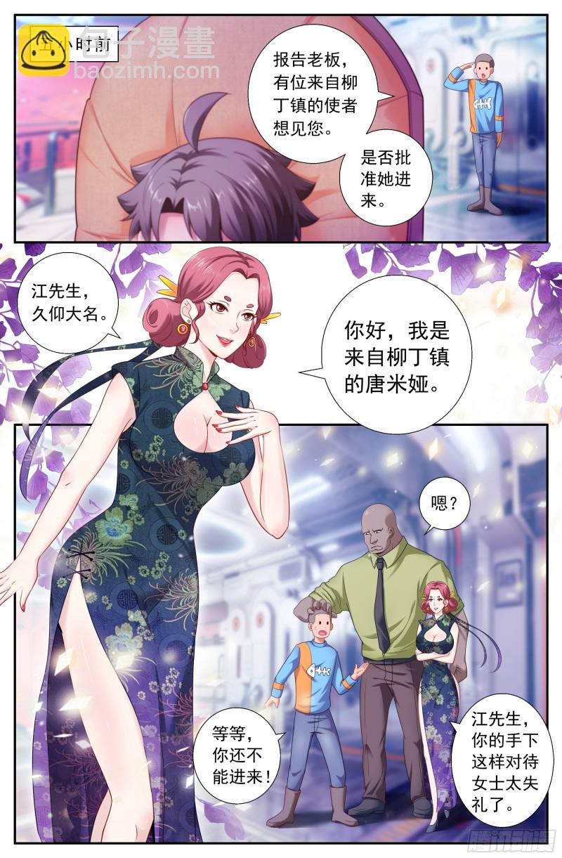 🍘我在末世有套房 184 从柳丁镇来的女人 第5页