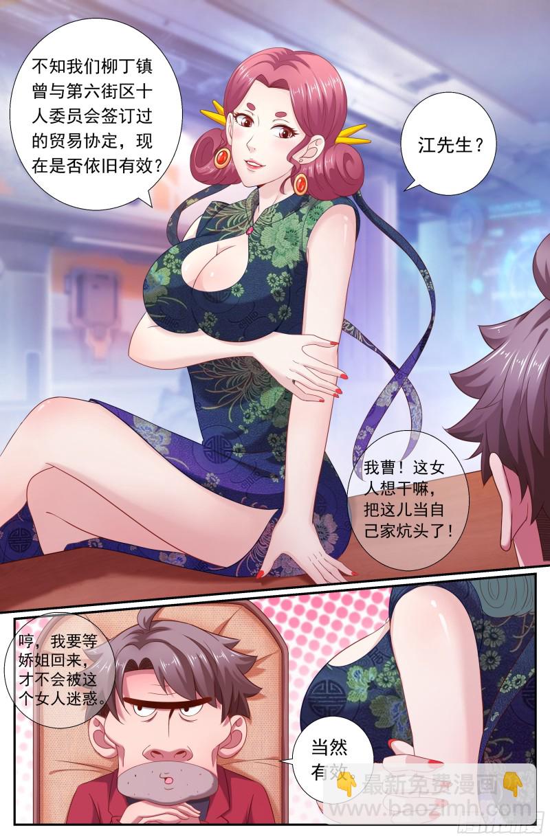 🍘我在末世有套房 184 从柳丁镇来的女人 第7页