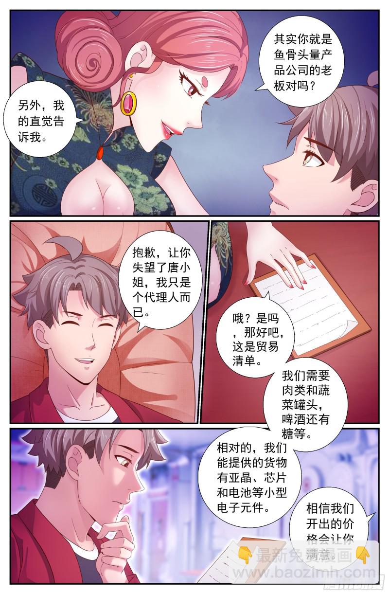 🍘我在末世有套房 184 从柳丁镇来的女人 第8页
