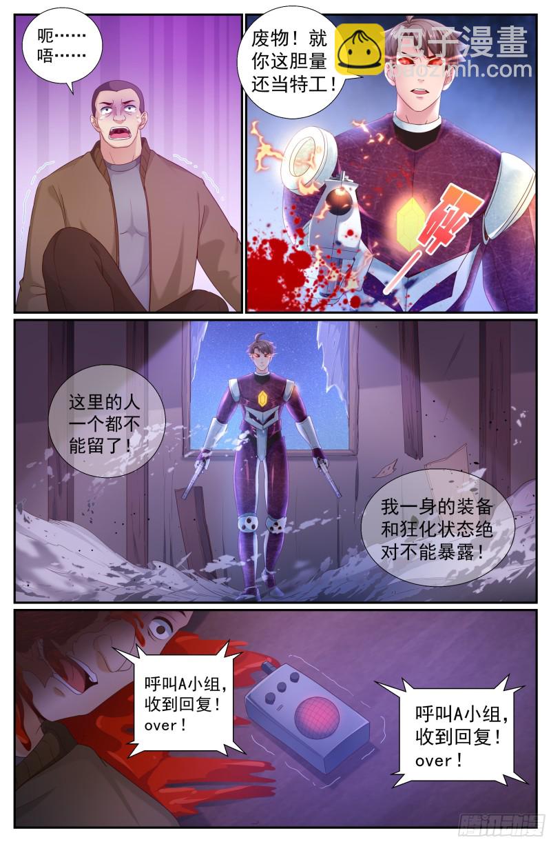 🍘我在末世有套房 205 生死时速 第3页