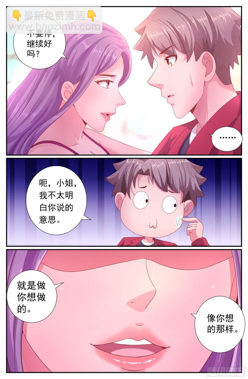 🍘我在末世有套房 190 仗势疯狗 第4页