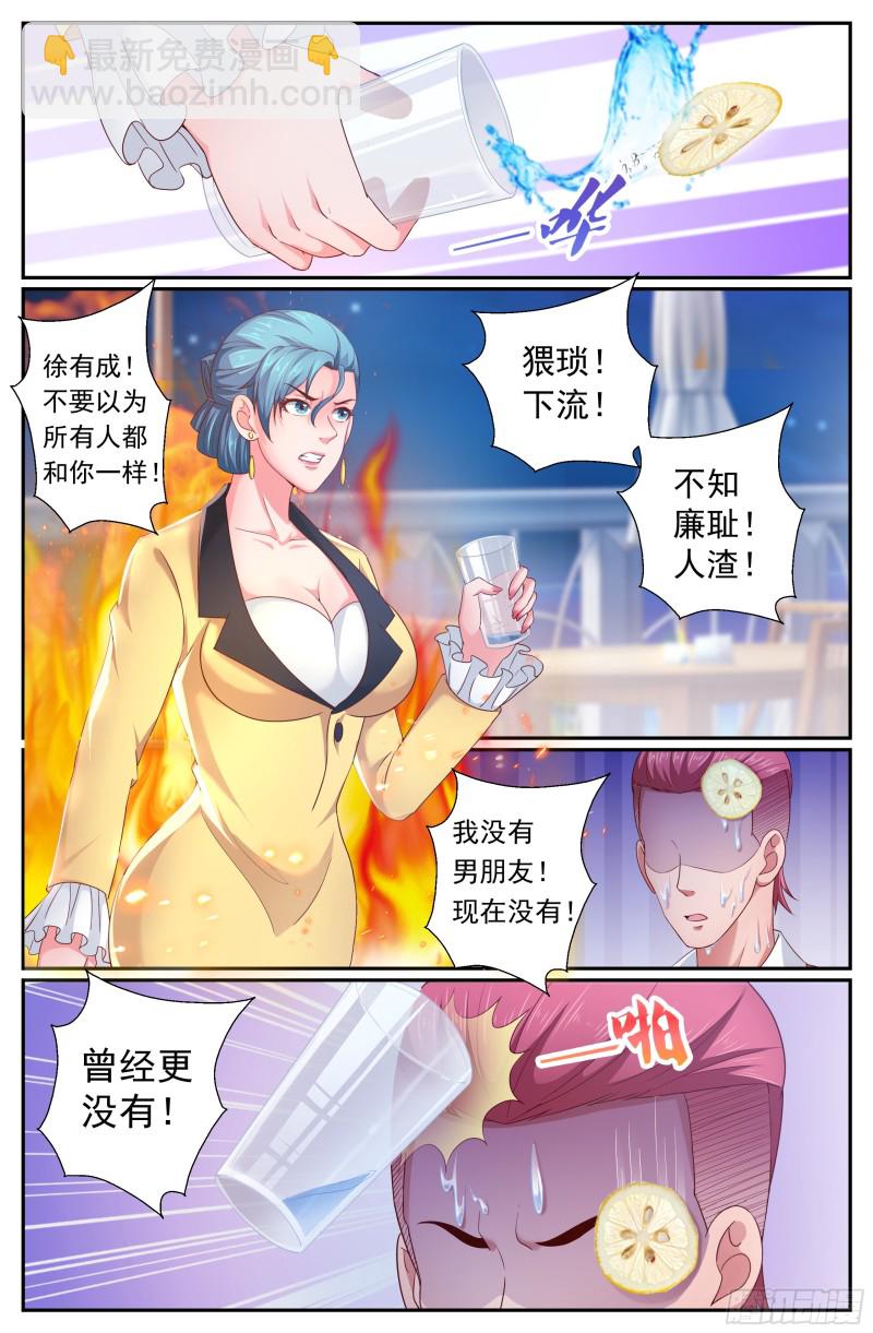 🍘我在末世有套房 190 仗势疯狗 第7页