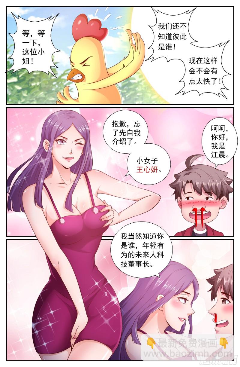 🍘我在末世有套房 190 仗势疯狗 第8页