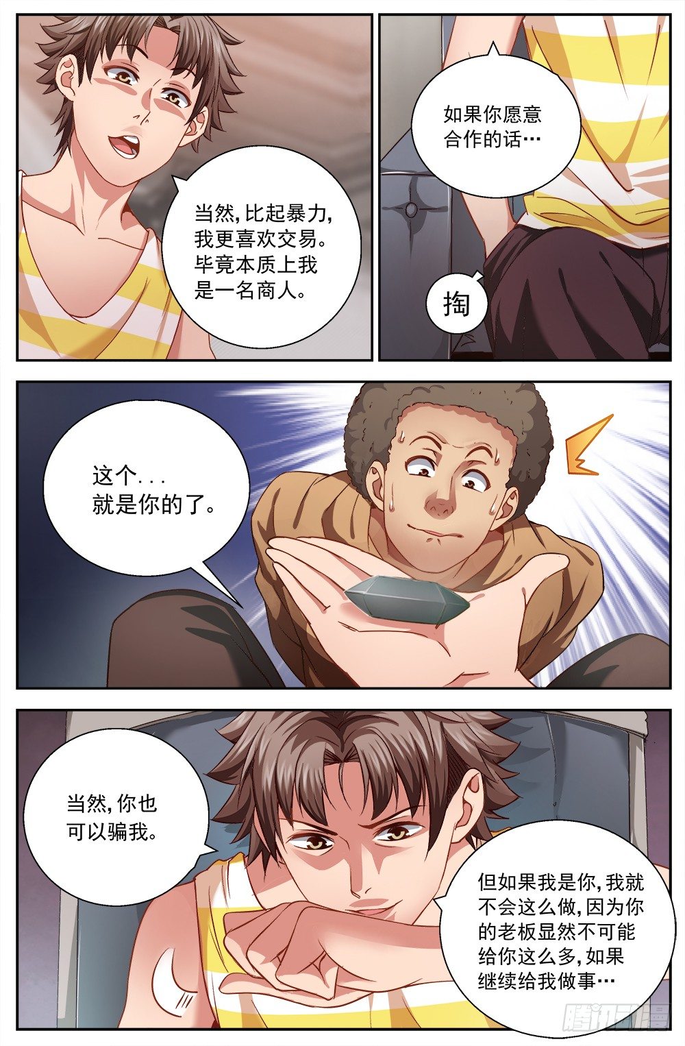 🍘我在末世有套房 第八章 灰蛊佣兵团 2 第1页