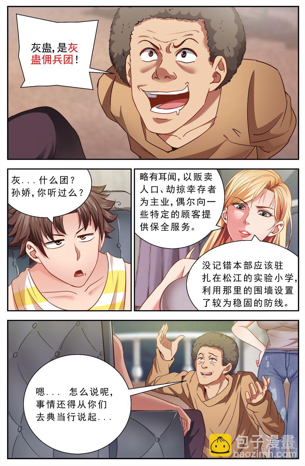 🍘我在末世有套房 第八章 灰蛊佣兵团 2 第2页