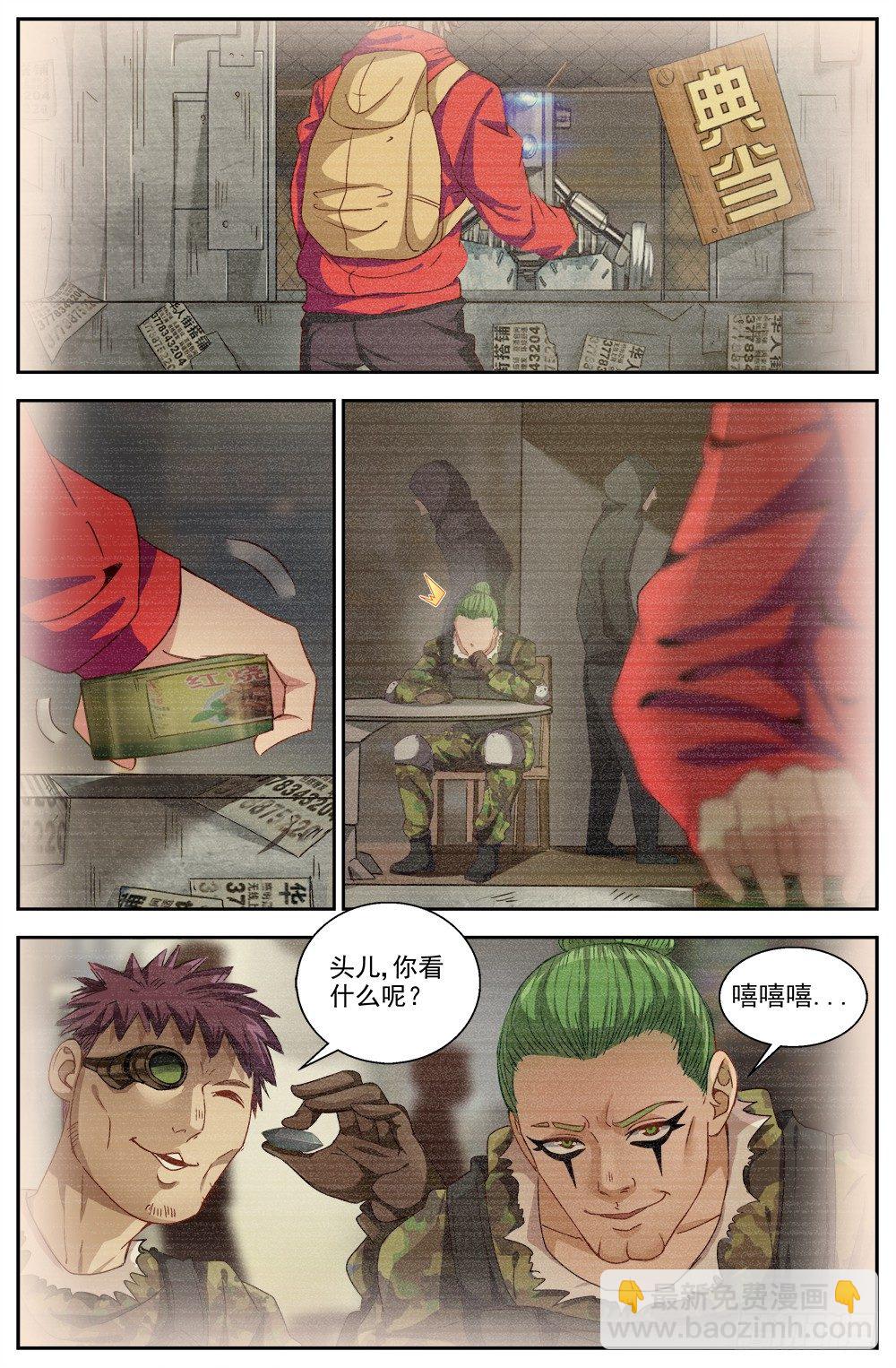 🍘我在末世有套房 第八章 灰蛊佣兵团 2 第3页