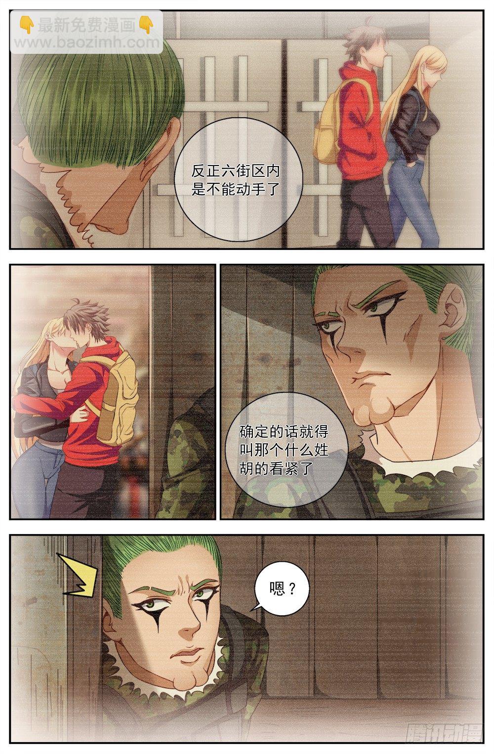 🍘我在末世有套房 第八章 灰蛊佣兵团 2 第8页