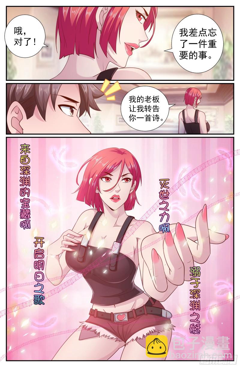 🍘我在末世有套房 209 又见娜塔莎 第10页