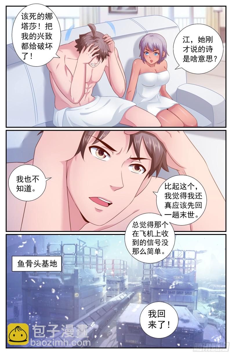 🍘我在末世有套房 209 又见娜塔莎 第11页