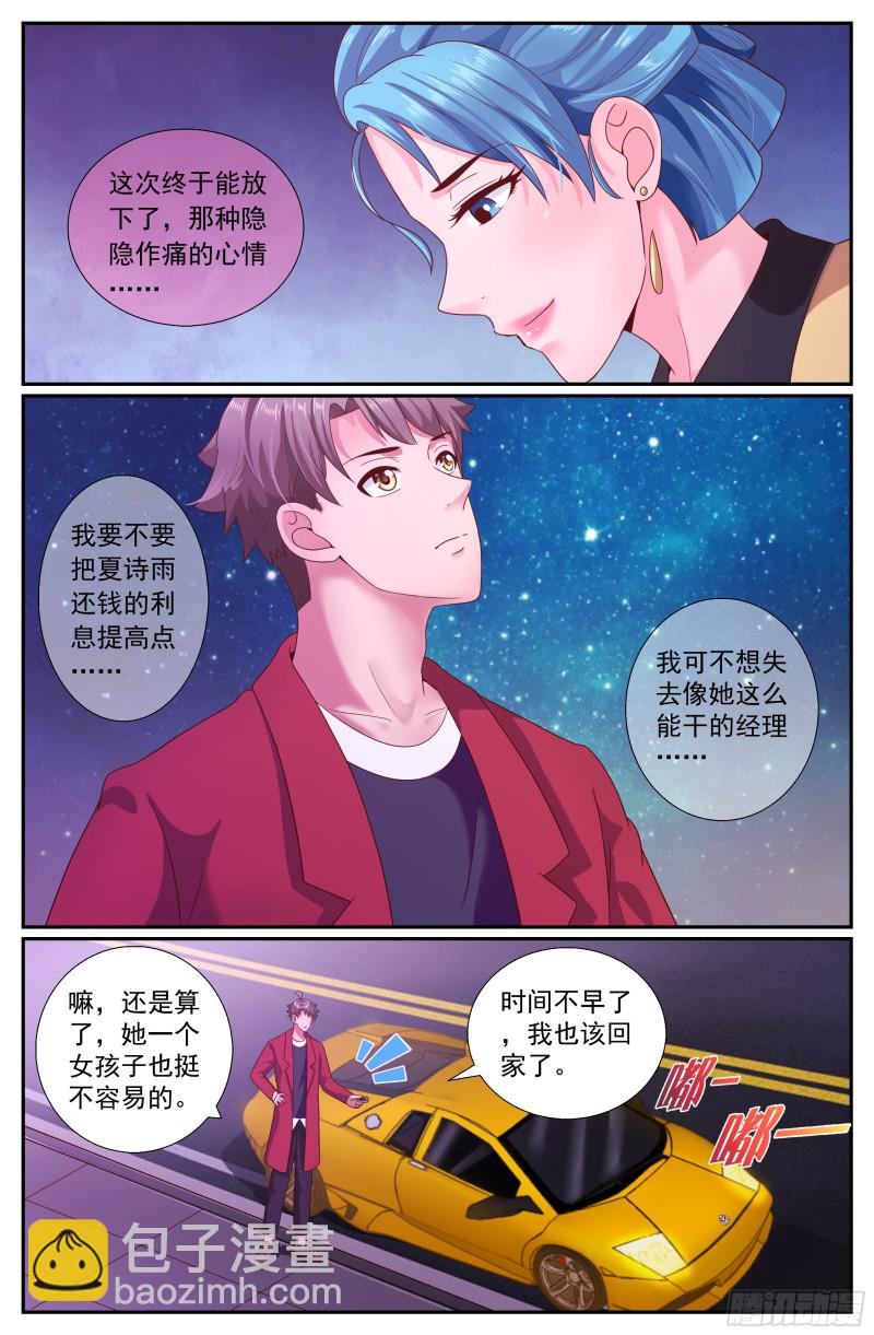 🍘我在末世有套房 192 到此为止吧 第12页