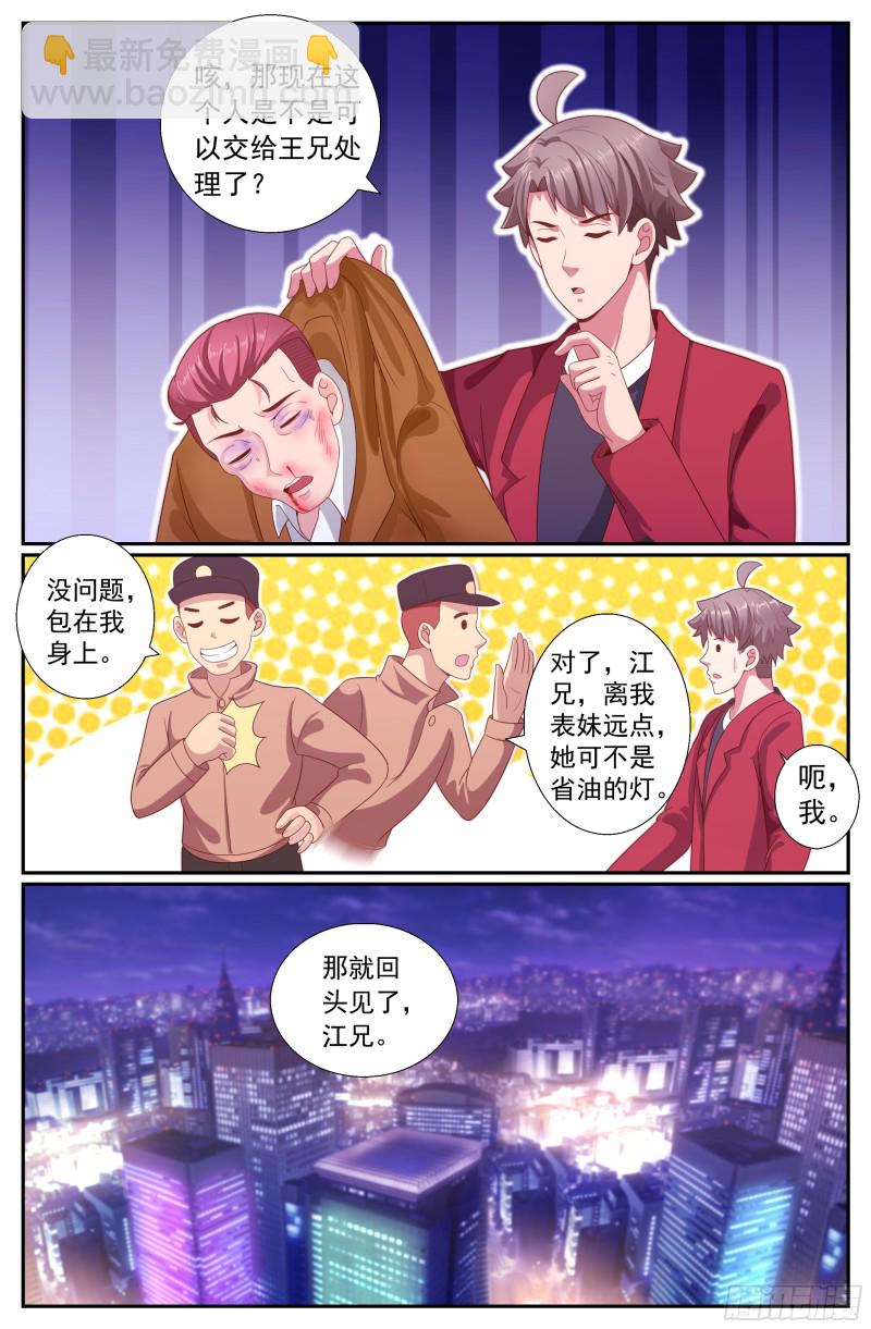 🍘我在末世有套房 192 到此为止吧 第4页