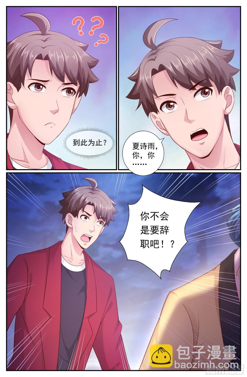 🍘我在末世有套房 192 到此为止吧 第9页