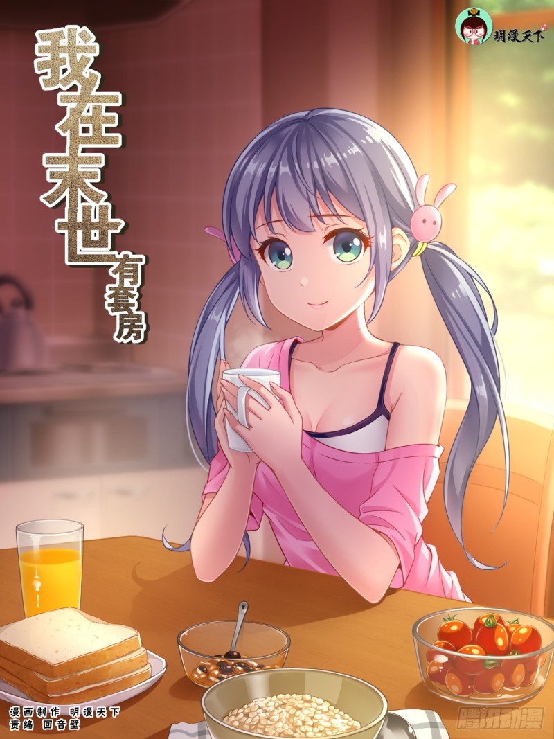 🍘我在末世有套房 211 与过去对话 第1页