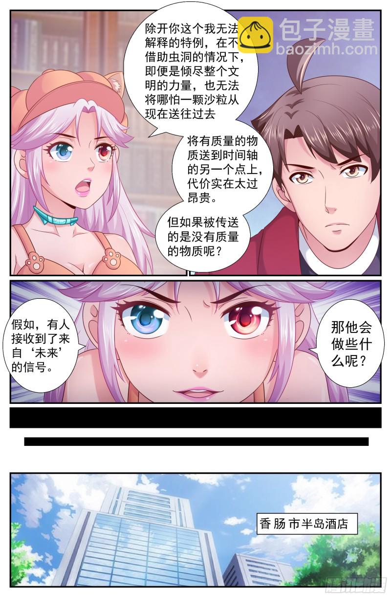 🍘我在末世有套房 211 与过去对话 第10页