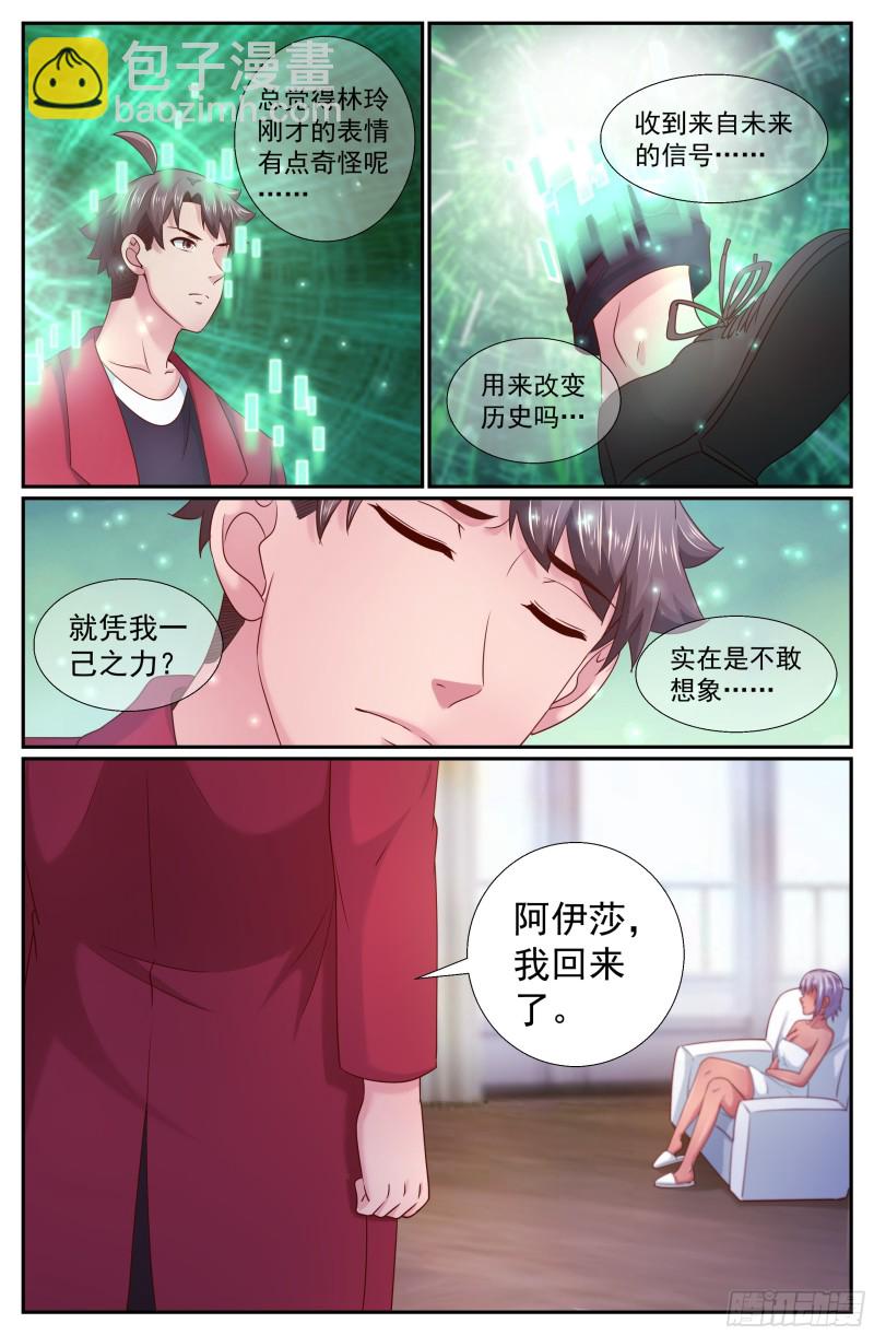 🍘我在末世有套房 211 与过去对话 第12页