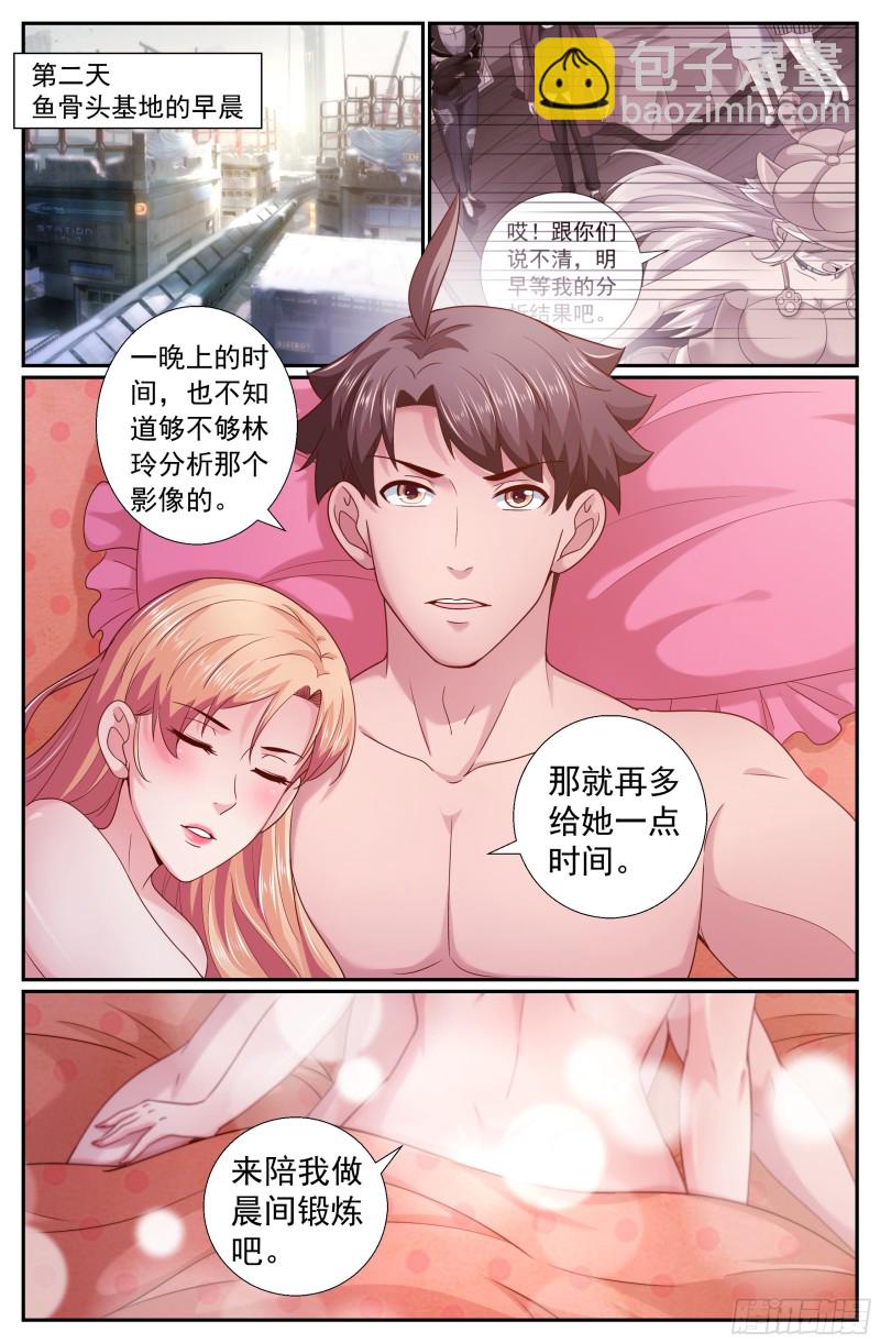 🍘我在末世有套房 211 与过去对话 第2页