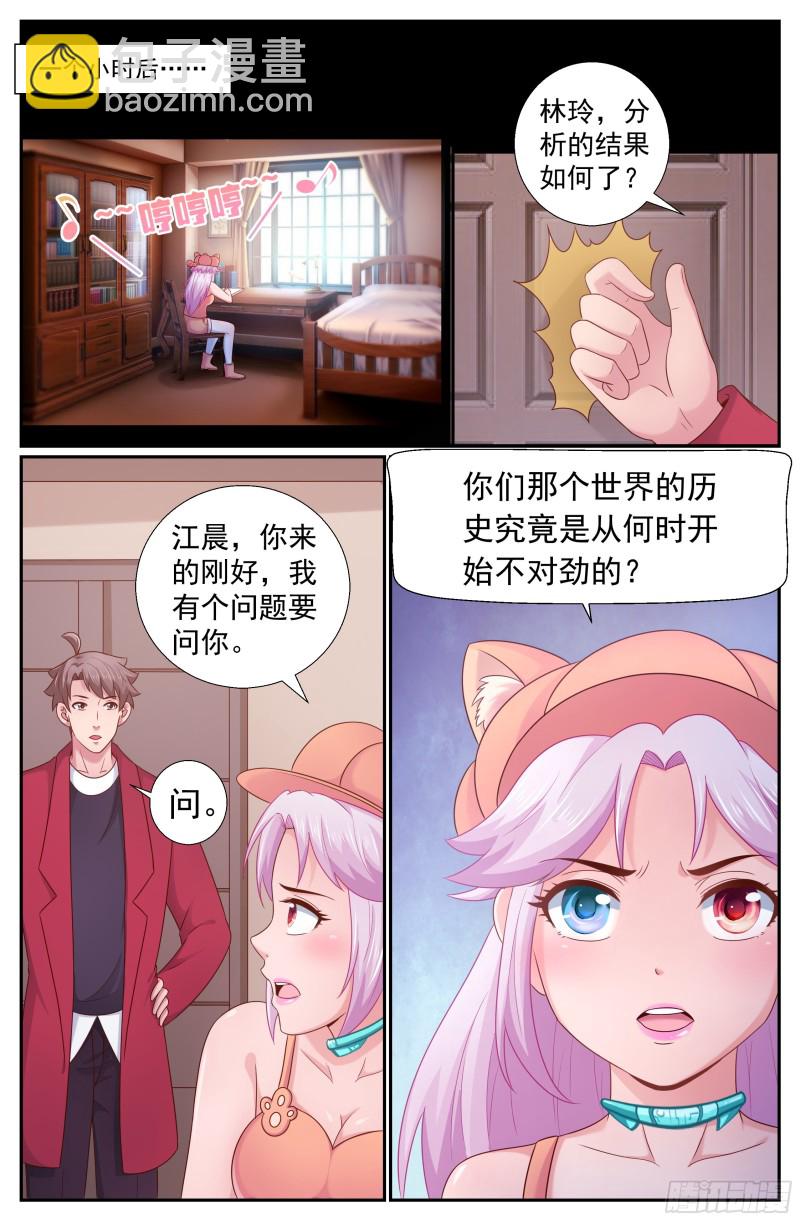 🍘我在末世有套房 211 与过去对话 第4页