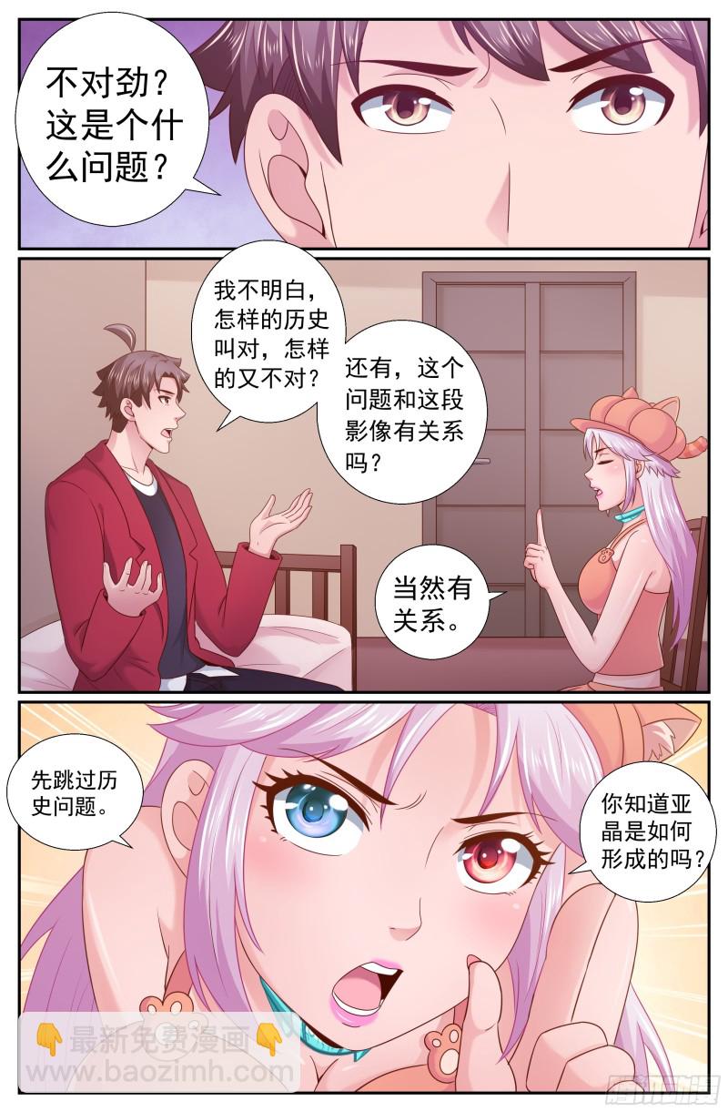 🍘我在末世有套房 211 与过去对话 第5页