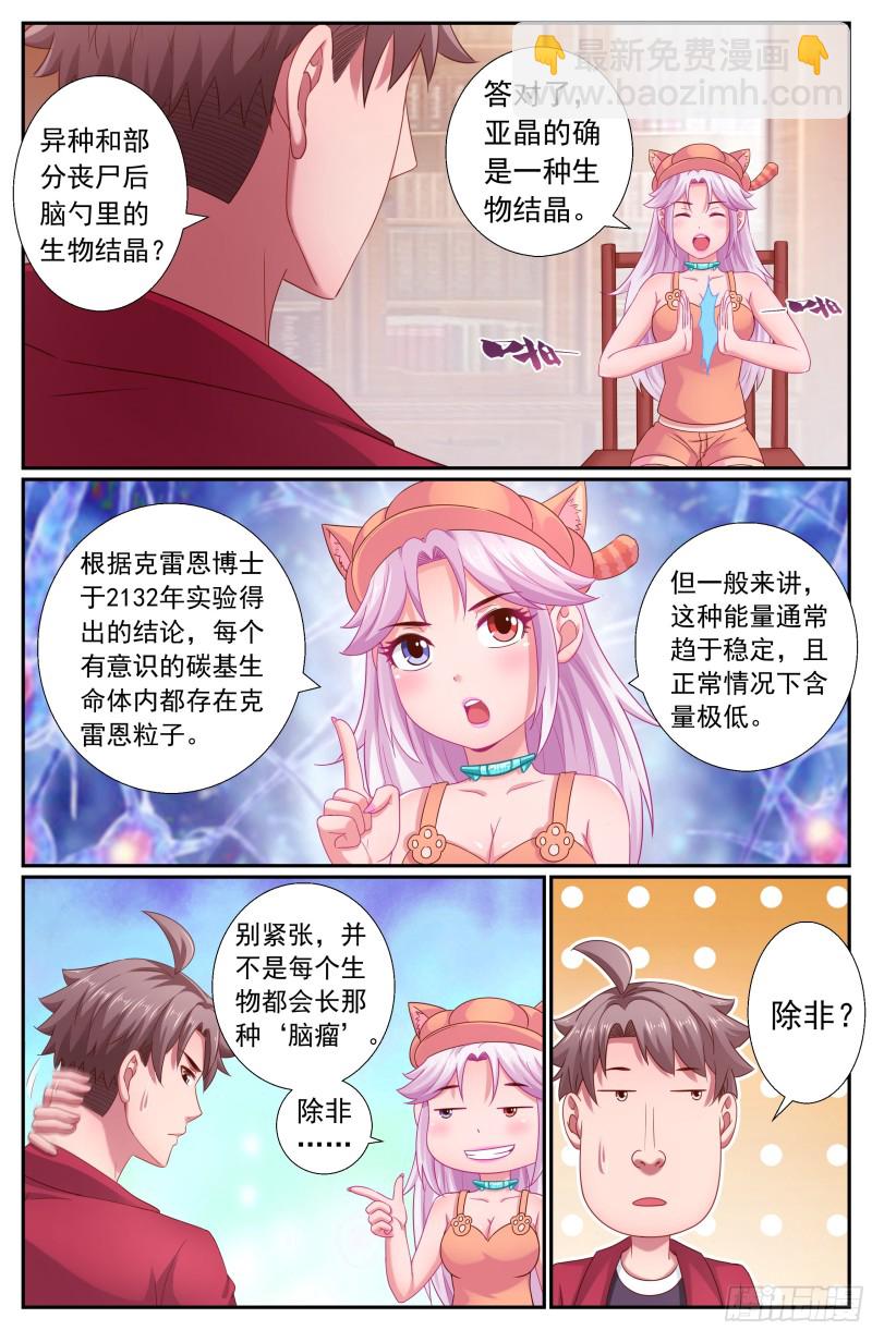 🍘我在末世有套房 211 与过去对话 第6页