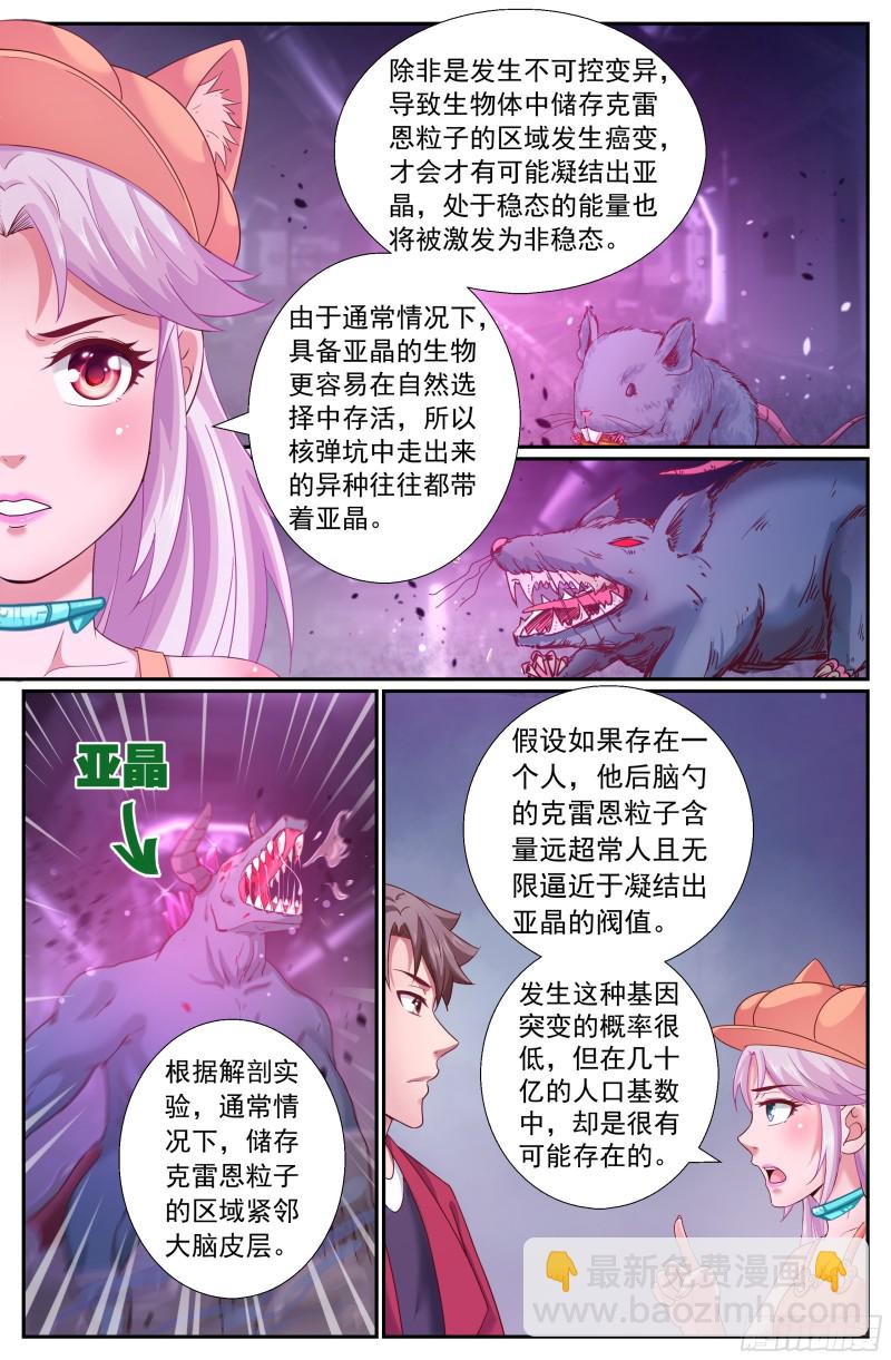 🍘我在末世有套房 211 与过去对话 第7页