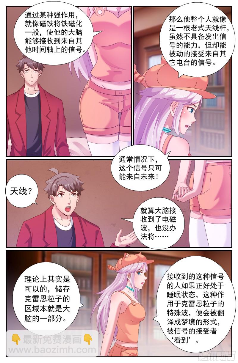 🍘我在末世有套房 211 与过去对话 第8页