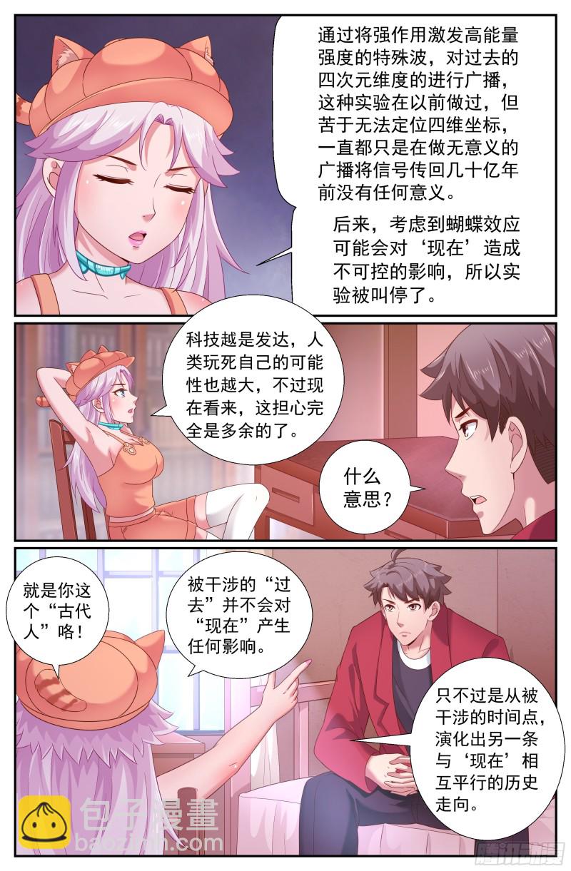 🍘我在末世有套房 211 与过去对话 第9页