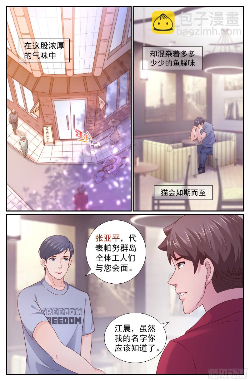 🍘我在末世有套房 213 会见反对派 第3页