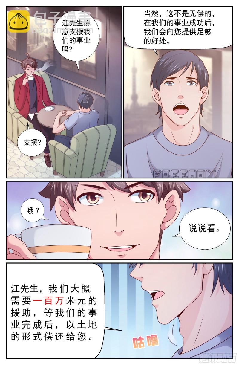 🍘我在末世有套房 213 会见反对派 第4页
