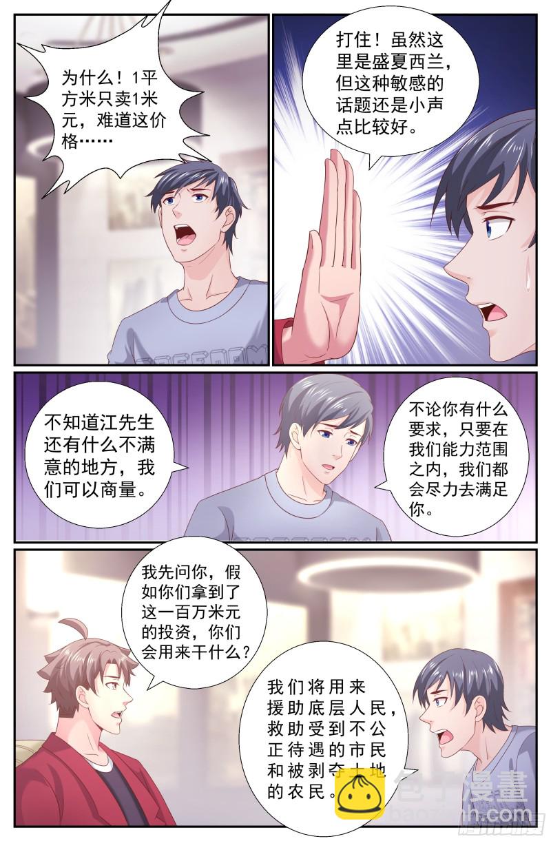 🍘我在末世有套房 213 会见反对派 第6页