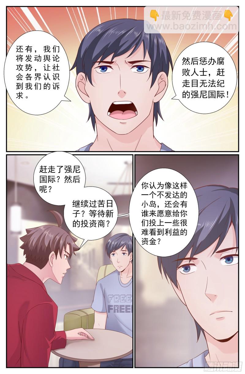 🍘我在末世有套房 213 会见反对派 第7页